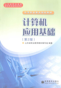 刘瑞挺主编, 刘瑞挺主编 , 刘瑞挺[等]编著, 刘瑞挺 — 计算机应用基础