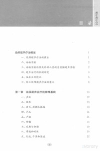 FreePic2Pdf, 郎鸿志主编；朗明，黄寿吾，王墨林，黄丽娜，杨方，张红霞，沈建华，杜敢琴，陈兵书，李铭，魏玉刚，黄君佳，朱晓琳，连立飞，唐思膑编委 — 脑血管病的经颅超声疗法 第3版