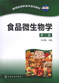 朱乐敏主编, 朱乐敏主编, 朱乐敏 — 食品微生物学