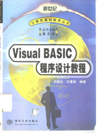 刘炳文；许蔓舒编著, 物资部机电设备司, 机械电子工业部第一装备司[编, 机械电子工业部第一装备司, Ji xie dian zi gong ye bu di yi zhuang bei si, 物资部机电设备司, 物资部机电设备司, 机械电子工业部第一装备司编, 物资部机电设备司, 中国, 刘炳文, 许蔓舒编著, 刘炳文, 许蔓舒, 劉炳文 — Visual BASIC程序设计教程