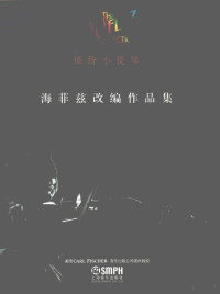 海菲兹作曲, 海菲兹(Jascha Heifetz)著 , 张奕明译, 海菲兹, 张奕明, (美) 海菲兹 (1901-1987) — 缤纷小提琴·海菲兹改编作品集 原版引进