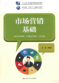 勾殿红主编；朱玉梅，郑艳霞副主编, 勾殿红主编, 勾殿红 — 市场营销基础