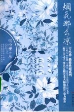 雪小禅作品 — 烟花那么凉