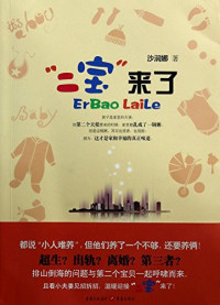 沙润娜著, 沙润娜, author — “二宝”来了