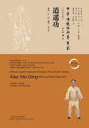 肖斌编著, Xiao Bin, Han Chouping, 肖斌编著 , 韩丑萍翻译, 肖斌, 韩丑萍 — 逍遥功 汉英对照