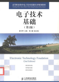 曾令琴主编；李小雄副主编, 曾令琴主编, 曾令琴 — 电子技术基础 第2版