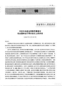 中华人民共和国林业部编纂, 中华人民共和国林业部编纂, 中华人民共和国林业部 — 中国林业年鉴 1994