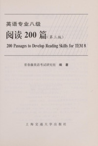 常春藤英语考试研究组编著, Chang chun teng ying yu kao shi yan jiu zu zhu bian, 常春藤英语考试研究组编著, 常春藤英语考试研究组, 常春藤英语考试研究组编著, 常青藤英语考试研究组, 常春藤英语考试研究组主编, 常春藤英语考试研究组 — 英语专业八级阅读200篇