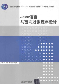 Pdg2Pic, 张利锋，孙丽，杨晓玲编著 — Java语言与面向对象程序设计