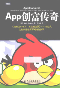 （美）史蒂文斯著；曾文斌译, Chris Stevens, Wenbin Zeng — App创富传奇