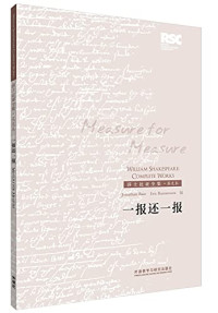 Jonathan Bate, Eric Rasmussen编,外语教学与研究出版社, (英)莎士比亚(Willam Shakespear)著 , (英)贝特, (美)拉斯马森编, 莎士比亚, Akespeare Sh, 贝特, 拉斯马森 — Measure for measure=一报还一报