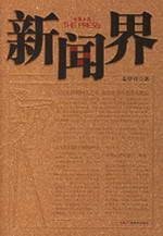 刘向权著, Zhu Huaxiang zhu, ZHU HUA XIANG, 朱, 华祥, 19.-, 朱华祥著, 朱华祥 — 咬断草根蒲香远