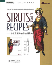 （美）GEORGE FRANCISCUS DANILO GUROVICH著 张超 田思源译 — STRUTS RECIPES中文版：构建稳固的商务应用策略