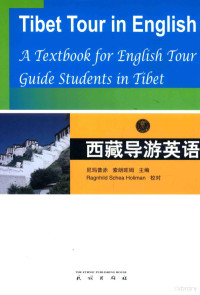 尼玛普赤，索朗旺姆主编, 尼玛普赤, 索朗旺姆主编 , Ragnhild Schea Holiman 校对, 尼玛普赤, 索朗旺姆, Ragnhild Schea Holiman, Nimapuchi, Suolangwangmu zhu bian, Ragnhild Schea Holiman jiao dui — 西藏导游英语