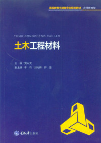 每镁A, 贾兴文编 — 高等教育土建类专业规划教材 应用技术型 土木工程材料