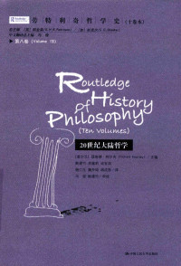 （爱尔兰）理查德·柯尔内主编 — 劳特利奇哲学史 第8卷 20世纪大陆哲学