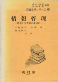 1985 04 — 情報管理