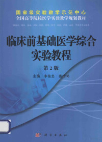 李桂忠，姜怡邓主编, 李桂忠, 姜怡邓主编, 姜怡邓, Jiang yi deng, 李桂忠, gui zhong Li, yi deng Jiang, 主编李桂忠, 姜怡邓, 李桂忠, 姜怡邓, 李桂忠, 姜怡邓主编, 李桂忠, 姜怡邓 — 临床前基础医学综合实验教程 第2版