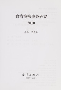 章其真主编, zhu bian Zhang Qizhen, Qizhen Zhang, 章其真主编, 章其真, 主编章其真, 章其真 — 台湾海峡事务研究2010