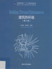 刘念雄，秦佑国编著, Pdg2Pic — 建筑热环境 第2版=Building thermal environment