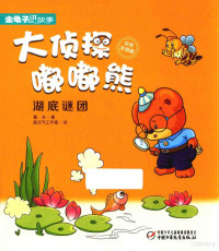 葛冰著；超元气工作室绘, 葛冰, author — 14482653