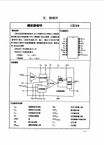 电子工程手册编委会集成电路手册编委会编 — 标准集成电路数据手册--非线性电路