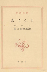 Maugham — 女ごころ