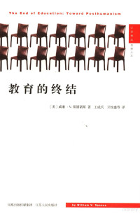 （美）威廉·V. 斯潘诺斯（William V. Spanos）著；王成兵，亓校盛等译, (美)威廉·V. 斯潘诺斯(William V. Spanos)著 , 王成兵, 亓校盛等译, 斯潘诺斯, 王成兵, 亓校盛, 斯潘诺斯 (Spanos, William V.) — 教育的终结