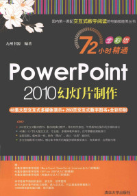 九州书源编著, 九州书源 编著, 九州书源 — PowerPoint 2010幻灯片制作