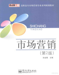 孙金霞主编, 孙金霞主编, 孙金霞 — 市场营销 第2版