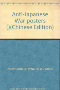 中国革命博物馆编, Zhongguo ge ming bo wu guan [bian], Zhong Guo Ge Ming Bo Wu Guan, 中国 革命 博物馆 [编, 中国 革命 博物馆, 中国革命博物館 — 抗日战争时期宣传画