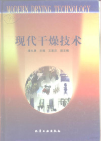 潘永康主编, Yongkang Pan, **zhong Wang, 潘永康主编 , 王喜忠副主编, 潘永康, 王喜忠 — 现代干燥技术