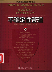 北京新华信商业风险管理有限责任公司译校, 北京新华信商业风险管理有限责任公司译校, 北京新华信商业风险管理有限责任公司 — 不确定性管理