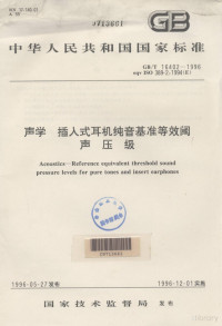  — 中华人民共和国国家标准 GB/T 16402-1996 eqv ISO 389-2：1994（E） 声学 插入式耳机纯音基准等效阈声压级=ACOUSTICS-REFERENCE EQUIVALENT THRESHOLD SOUND PRESSURE LEVELS FOR PURE TONES AND INSERT EARPHONES