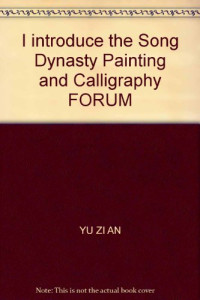 余子安编著, Yu Zian bian zhu, [i.e. bian], Yu Zi'an bian zhu, 余绍宋, 1885-1949, Yu, Zi'an., 余子安编著, 余子安, Zi'an Yu — 余绍宋书画论丛