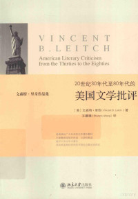 （美）里奇著；王顺珠译 — 20世纪30年代至80年代的美国文学批评