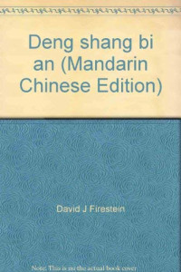 （美）方大为（DavidJosephFirestein），张爱学著, David J. Firestein, resteinzzz Fi — 登上彼岸