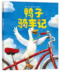 （美）大卫·香农著；杨玲玲，彭懿译, Dawei Xiangnong zhu, Yang Lingling, Peng Yi yi = Duck on a tractor / David Shannon, (美)大卫. 香农(David Shannon)著 , 杨玲玲, 彭懿译, 香农, Annon Sh, 杨玲玲, 彭懿, 香农, 大卫, 1959- author — 14265916