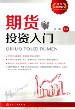 马英主编 — 全民学理财 期货投资入门