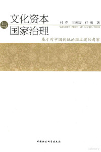 付春，王善迈，任勇著, CNPeReading, 王善迈, 任勇, 付春, author — 13804009