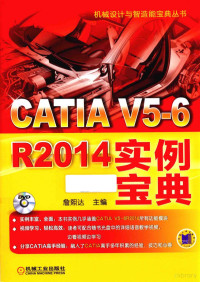 詹熙达主编, 詹熙达主编, 詹熙达 — CATIA V5-6 R2014实例宝典