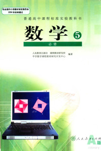 人民教育出版社 — a