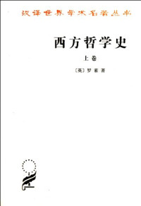 新华通讯社译名资料组编, (英)罗素(Bertrand Russell)著 , 何兆武, 李约瑟译, 罗素, Ssell Ru, 何兆武, 李约瑟, 新华通讯社译名资料组编, 新华通讯社译名资料组, 新华 通讯社 译名 资料 组 (北京), Collective — 英语姓名译名手册