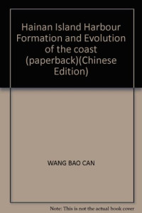 王宝灿，陈沈良，龚文平（等）著, Wang Baogang ...[et al.] zhu, 王宝灿 [and others] 著, 王宝灿, 王宝灿. ... [et al]著, 王宝灿, Wang Bao Can — 海南岛港湾海岸的形成与演变