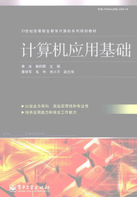 李冰，赖利君主编, 李冰, 赖利君主编, 李冰, 赖利君 — 计算机应用基础