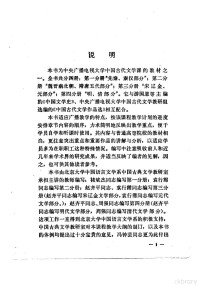 北京大学中国语言文学系 中国古典文学教研室, 北京大学中国语言文学系，中国古典文学教研室 — 中国文学史纲要 三