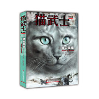 （英）艾琳·亨特著；赵振中译, 亨特 艾琳 (Hunter, Erin), Erin Hunter — 14305470