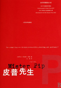 （新西兰）劳埃德·琼斯著, 琼斯, 劳埃德, 1955-, 劳埃德·琼斯, 石青 — 皮普先生