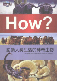 李虎斌编 — 图知天下 影响人类生活的神奇生物