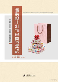 Adobe InDesign CS6 (Windows), 谭焰宇 — 包装设计制作员岗位实战